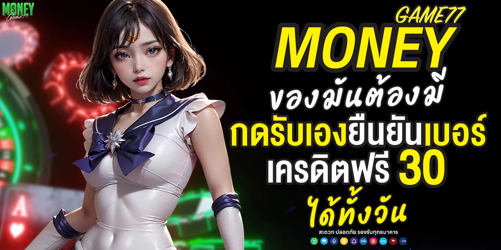 เครดิตฟรี 30